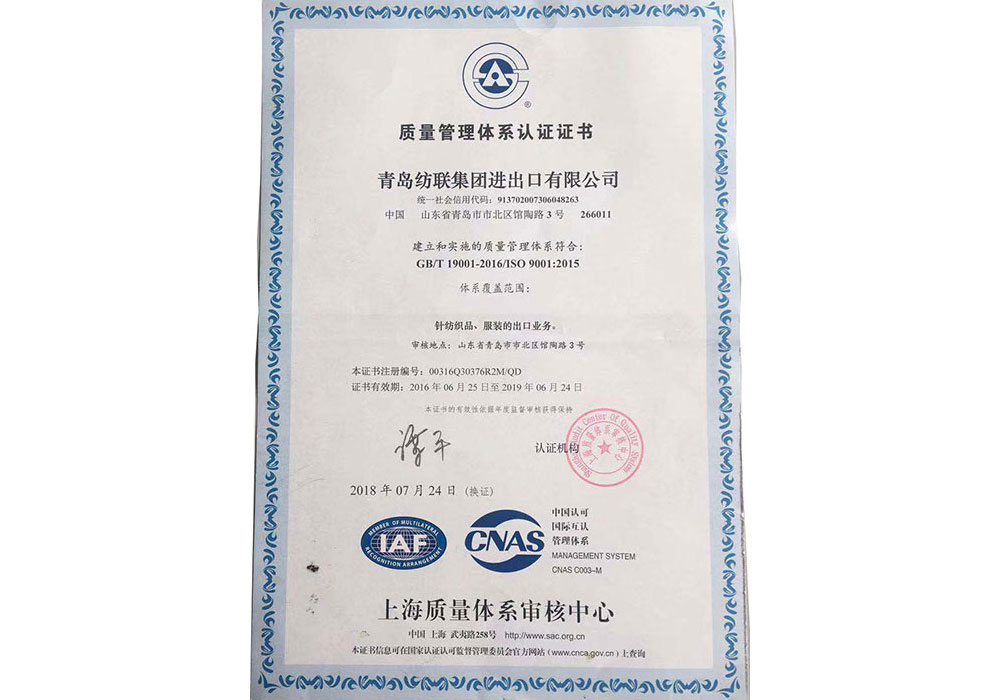 產品認證_青島紡聯集團進出口有限公司