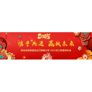 2025員工春同樂會